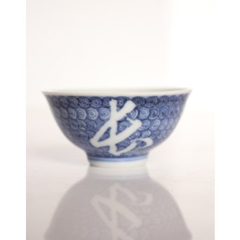 初代 三浦竹泉 白文 煎茶碗　P007 