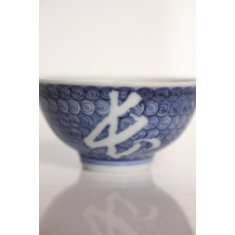 初代 三浦竹泉 白文 煎茶碗　P007 