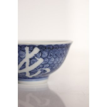 初代 三浦竹泉 白文 煎茶碗　P007 