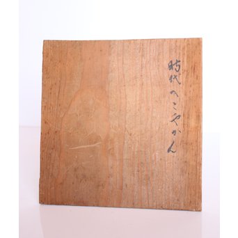 銅製 ひしぎ湯沸 銅瓶　M006 