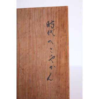 銅製 ひしぎ湯沸 銅瓶　M006 