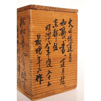 大田垣 蓮月 手捻徳利　P012 