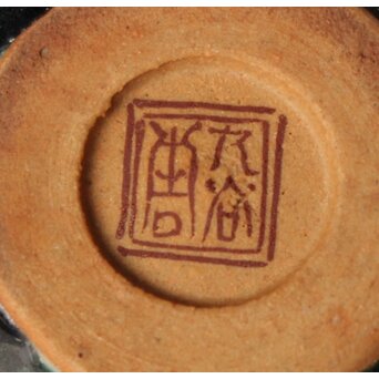 初代 徳田八十吉 耀変盃　P018 