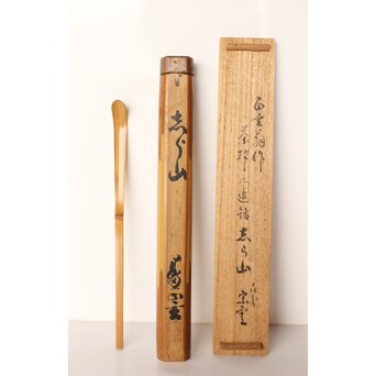 黒田正玄 茶杓【志ら山】　U016