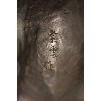 市岡紫雲 玉獅子置物　M017 