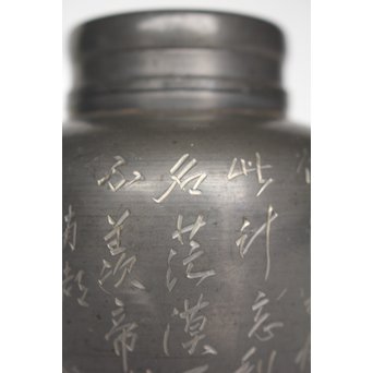 市川銕琅/鉄琅 漢詩彫錫茶入/茶壺　M022 