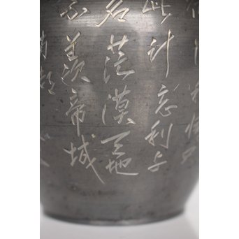 市川銕琅/鉄琅 漢詩彫錫茶入/茶壺　M022 