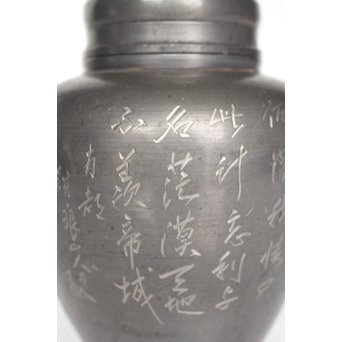 市川銕琅/鉄琅 漢詩彫錫茶入/茶壺　M022 