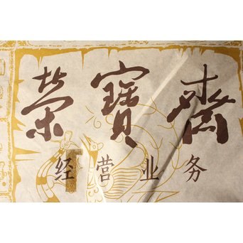 中国書画用紙 古紙 北京栄宝斎/榮寶斎 画仙紙/玉版宣 80枚　Z014 