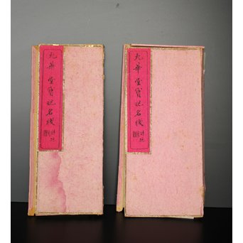 上海 九華堂寶記名牋/詩孫 詩箋　Z015