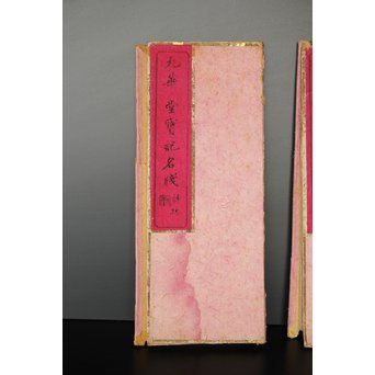 上海 九華堂寶記名牋/詩孫 詩箋　Z015 