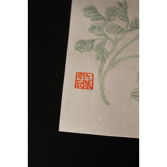 上海 九華堂寶記名牋/詩孫 詩箋　Z015 