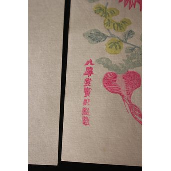 上海 九華堂寶記名牋/詩孫 詩箋　Z015 