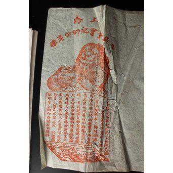 上海 九華堂寶記名牋/詩孫 詩箋　Z015 