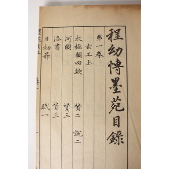 墨匠 程君房著 程氏墨苑/2冊揃 大正12年 和本唐本古書　Z019 