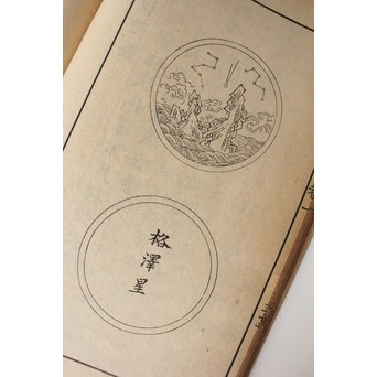 墨匠 程君房著 程氏墨苑/2冊揃 大正12年 和本唐本古書　Z019 