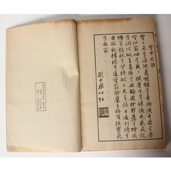 墨匠 程君房著 程氏墨苑/2冊揃 大正12年 和本唐本古書　Z019 