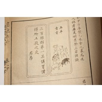 墨匠 程君房著 程氏墨苑/2冊揃 大正12年 和本唐本古書　Z019 