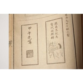 墨匠 程君房著 程氏墨苑/2冊揃 大正12年 和本唐本古書　Z019 