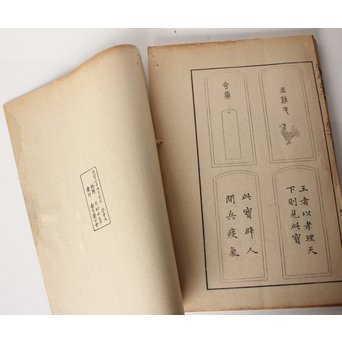 墨匠 程君房著 程氏墨苑/2冊揃 大正12年 和本唐本古書　Z019 