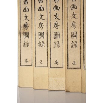 小山林堂書画文房図録/圖録 9/10冊 中国古書和本　Z020 