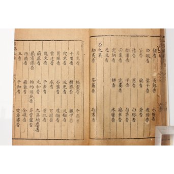 中国古書 山家清事/山房十友圓贊/香譜上下巻 合本　Z021 