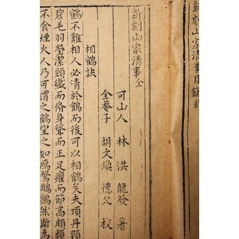 中国古書 山家清事/山房十友圓贊/香譜上下巻 合本　Z021 