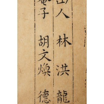 中国古書 山家清事/山房十友圓贊/香譜上下巻 合本　Z021 