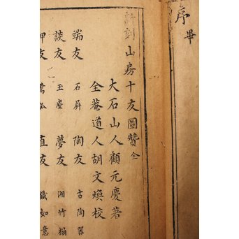 中国古書 山家清事/山房十友圓贊/香譜上下巻 合本　Z021 