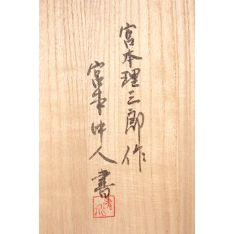 宮本理三郎 木彫彩色【鷹】 X032 