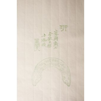 萬寶斉倣古名牋/名箋 九華堂厚記製　Z029 5枚