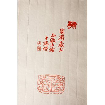 萬寶斉倣古名牋/名箋 九華堂厚記製　Z029 4枚