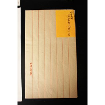 萬寶斉倣古名牋/名箋 九華堂厚記製　Z029 10枚