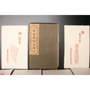 萬寶斉倣古名牋/名箋 九華堂厚記製　Z029 