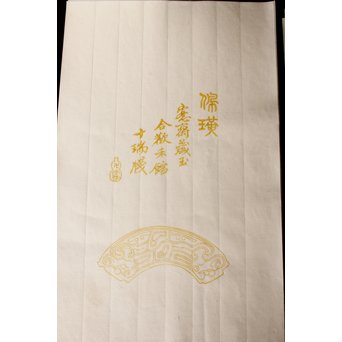 萬寶斉倣古名牋/名箋 九華堂厚記製　Z029 4枚