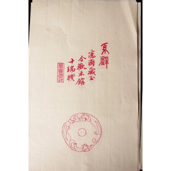 萬寶斉倣古名牋/名箋 九華堂厚記製　Z029 6枚