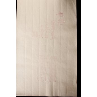 萬寶斉倣古名牋/名箋 九華堂厚記製　Z029 5枚