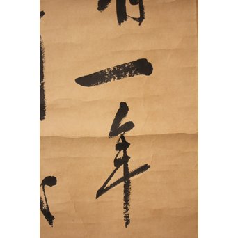 王震/一亭/白龍山人 行書掛軸　Z033 