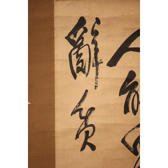 王震/一亭/白龍山人 行書掛軸　Z033 