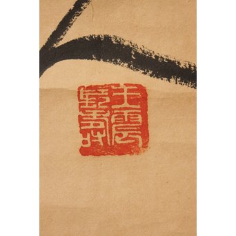 王震/一亭/白龍山人 行書掛軸　Z033 