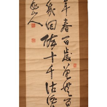 王震/一亭/白龍山人 行書掛軸　Z033 