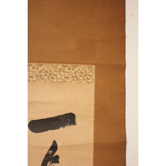 王震/一亭/白龍山人 行書掛軸　Z033 