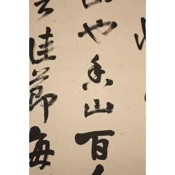 余紹宋 行書掛軸　Z034 