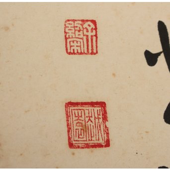 余紹宋 行書掛軸　Z034 