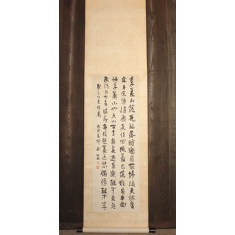 余紹宋 行書掛軸　Z034