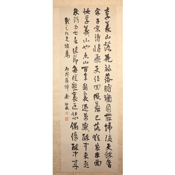 余紹宋 行書掛軸　Z034 