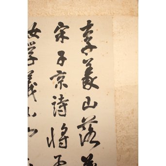 余紹宋 行書掛軸　Z034 