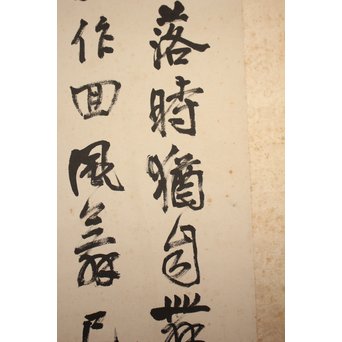 余紹宋 行書掛軸　Z034 