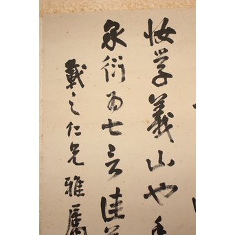 余紹宋 行書掛軸　Z034 