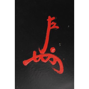 表千家即中斎 二重共箱 龍泉窯飛青磁 馬上杯茶入【法外】　P038 